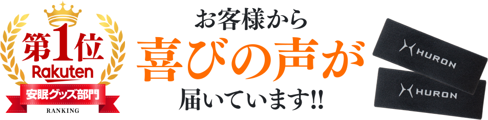 お客様から喜びの声が届いています!!