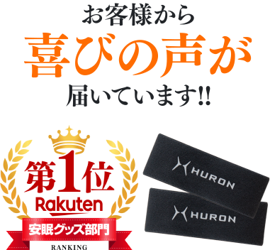 お客様から喜びの声が届いています!!